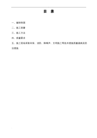 大门及门卫房施工组织设计