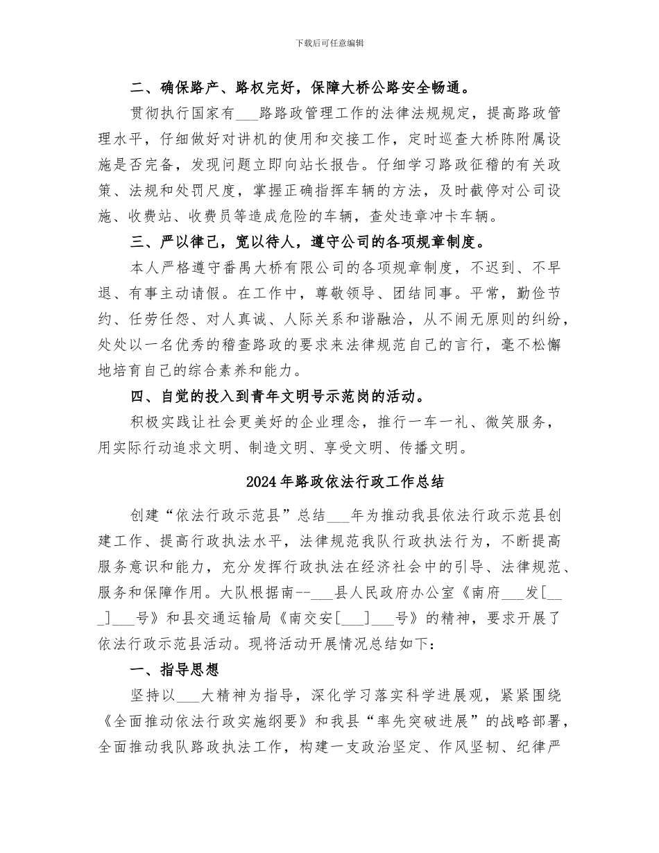 2024年路政人员的年终工作总结_第2页