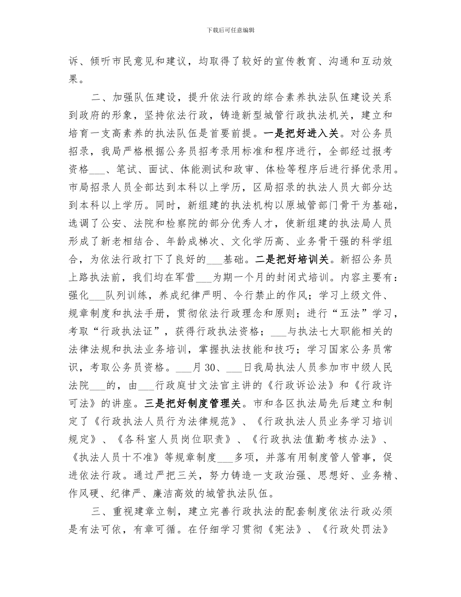 2024年路政依法行政工作总结范文_第3页