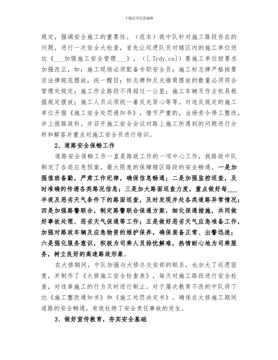 2024年路政个人的年终工作总结范文_第3页