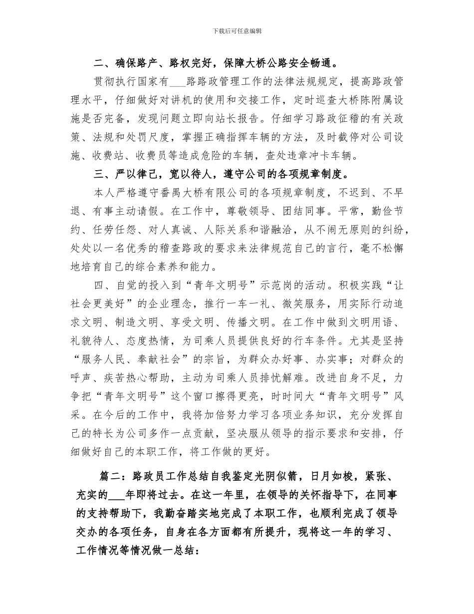 2024年路政人员的工作总结_第2页