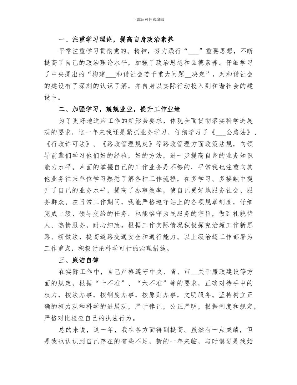 2024年路政人员的工作总结_第3页