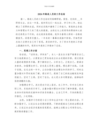 2024年路政人员的工作总结