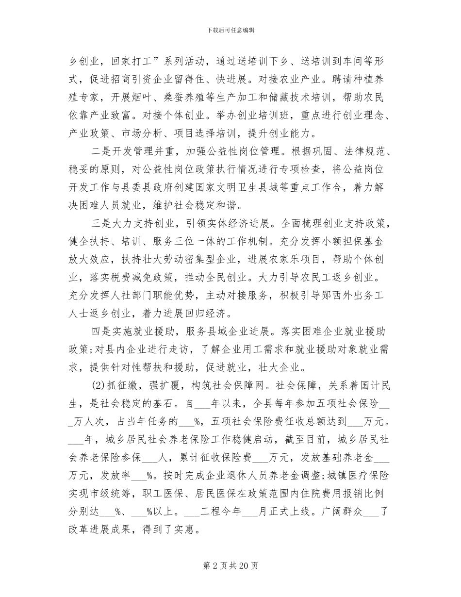 2024年跟踪审计年终工作总结_第2页