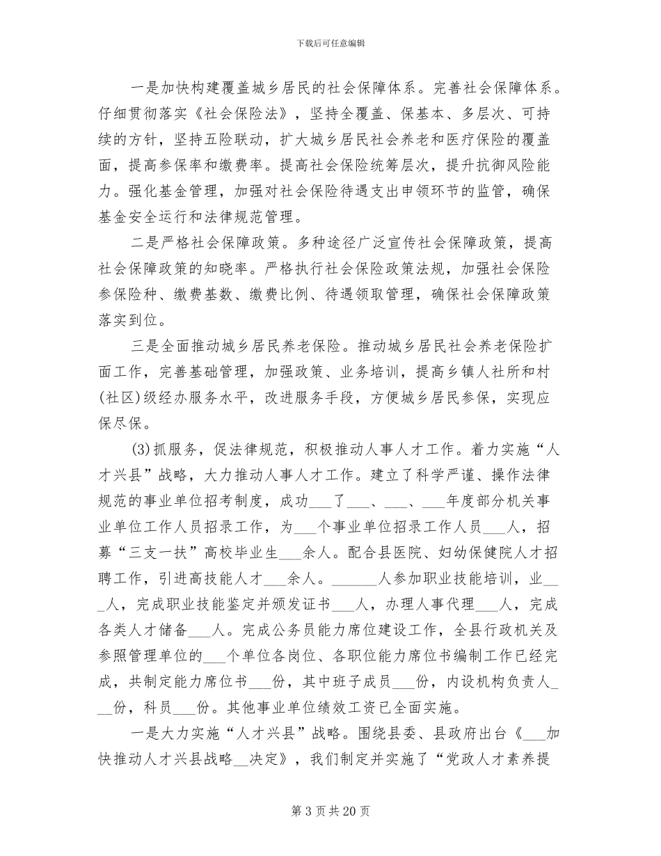 2024年跟踪审计年终工作总结_第3页