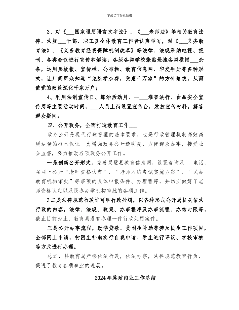 2024年路政依法行政工作总结范本_第3页