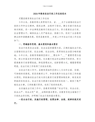 2024年路政依法行政工作总结范本