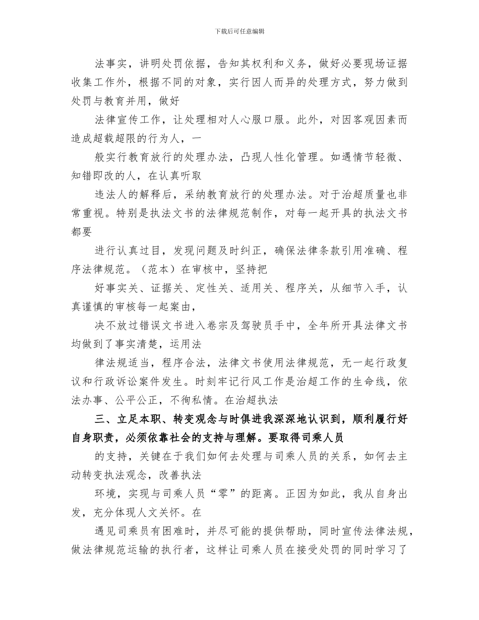 2024年路政半年工作总结_第2页