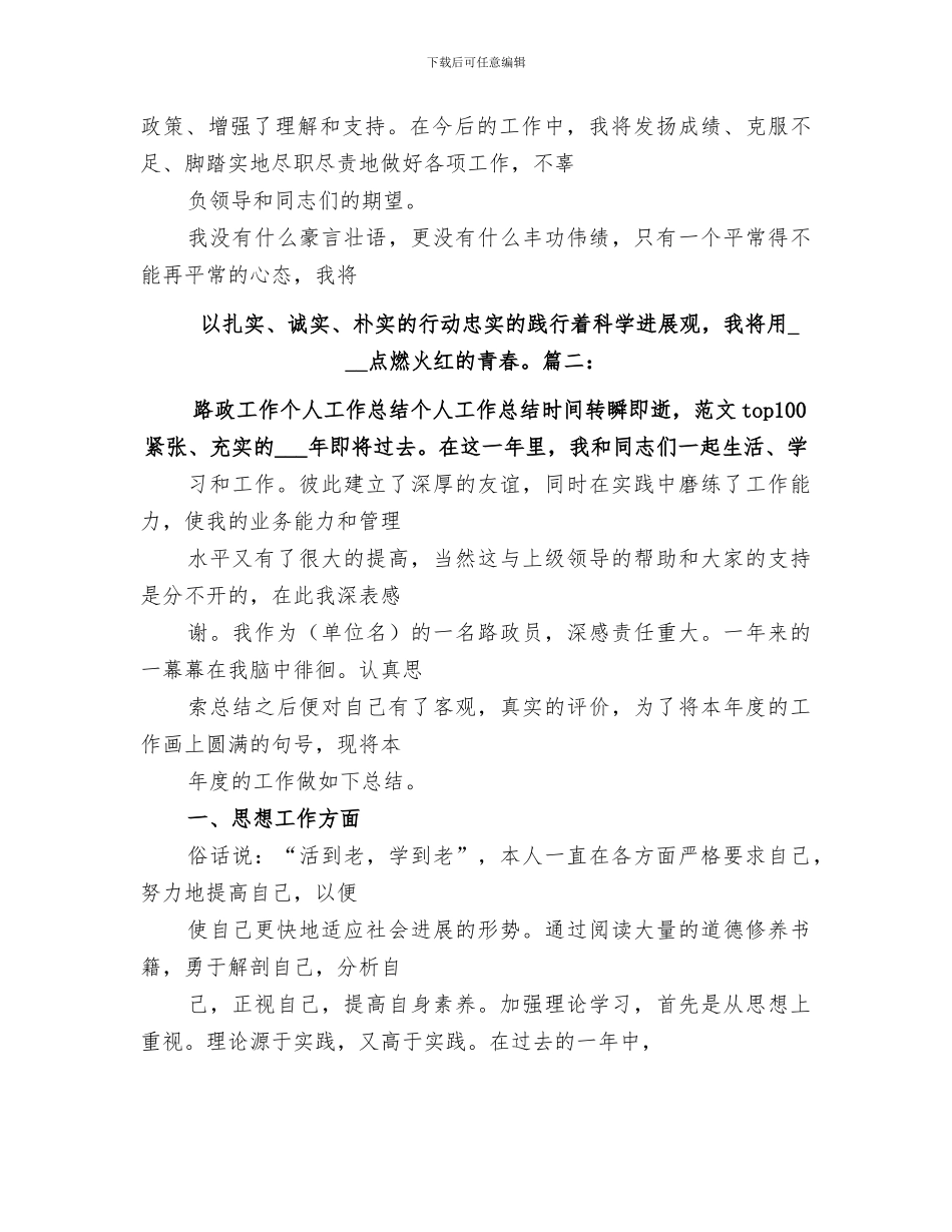 2024年路政半年工作总结_第3页