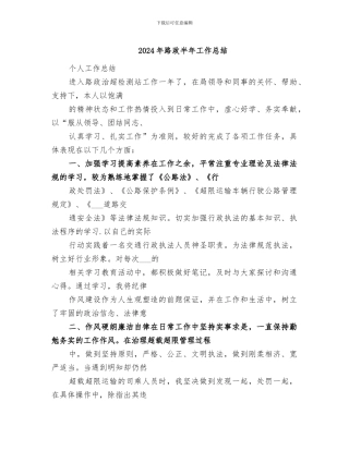 2024年路政半年工作总结