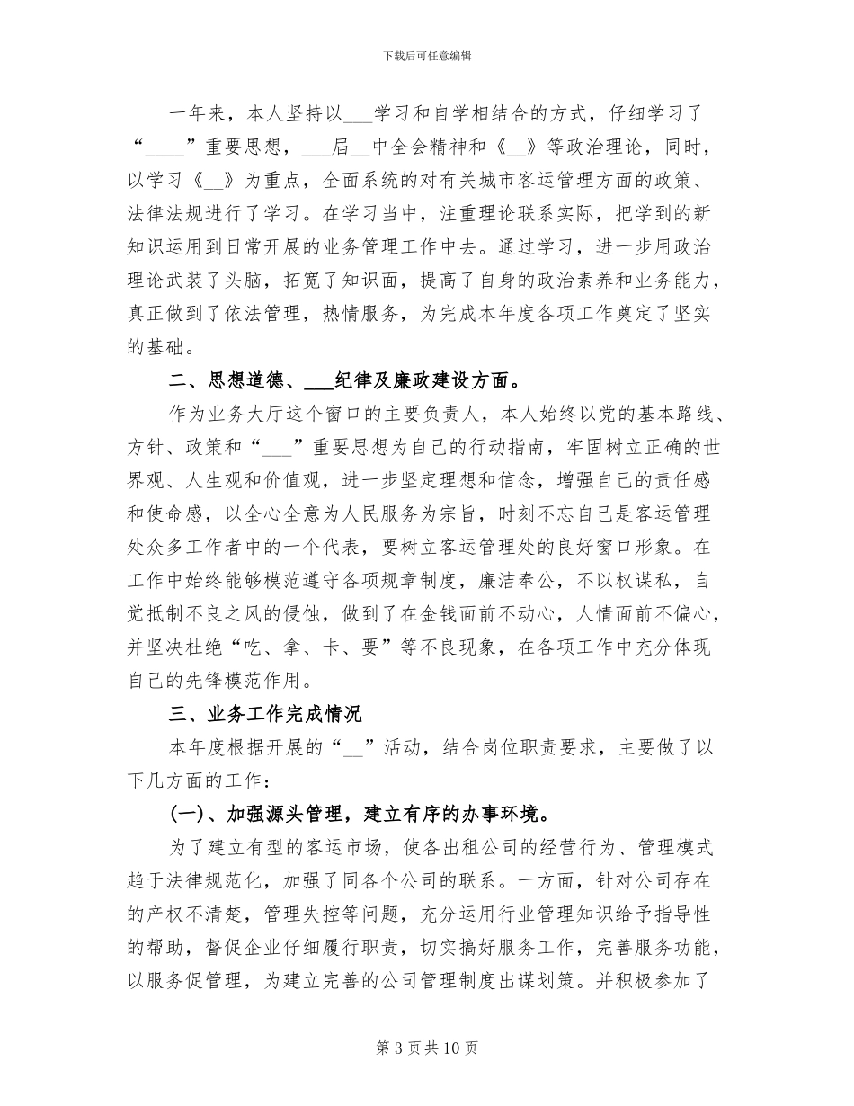 2024年路政员年度工作总结_第3页