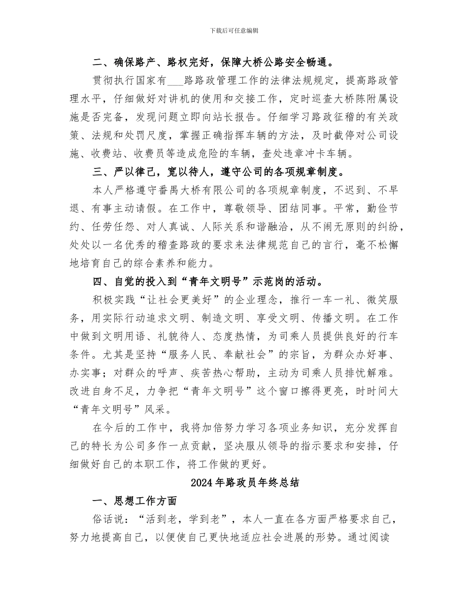 2024年路政员年终工作总结范本_第2页