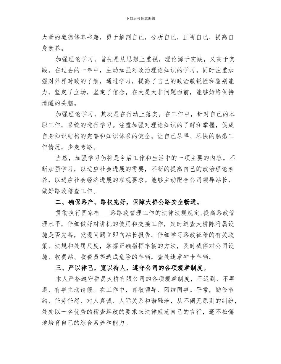 2024年路政员年终工作总结范本_第3页