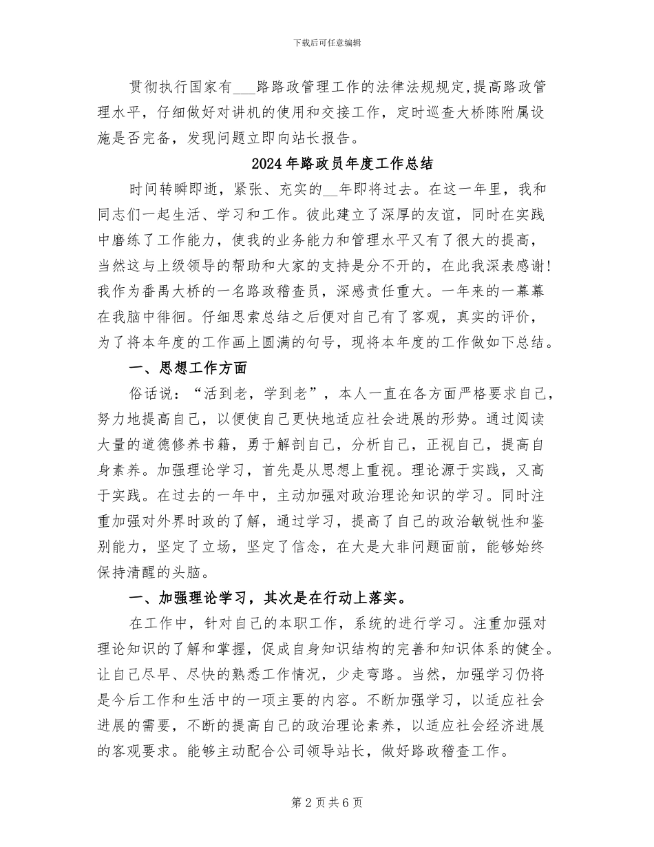 2024年路政员年尾总结_第2页