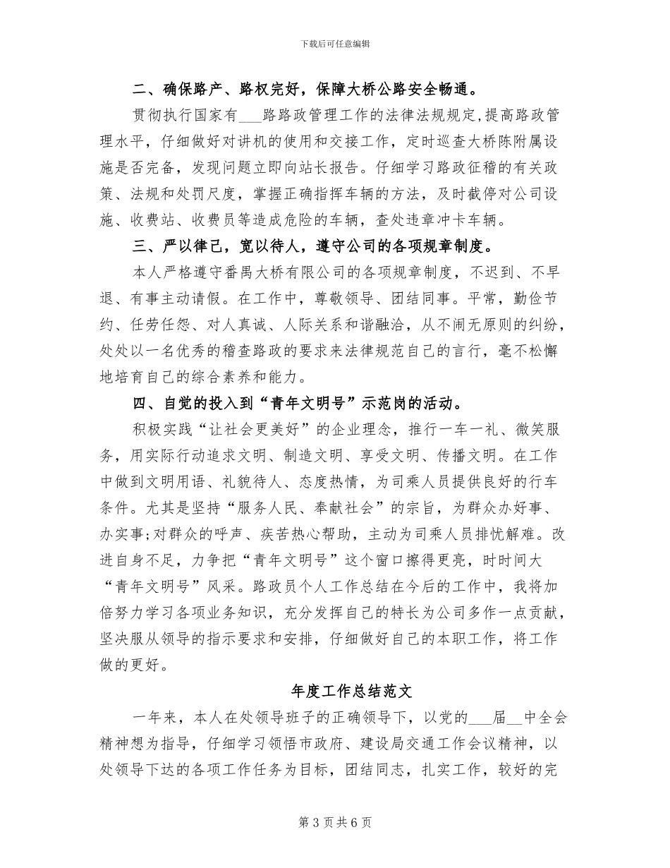 2024年路政员年尾总结_第3页