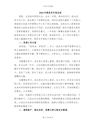 2024年路政员年尾总结