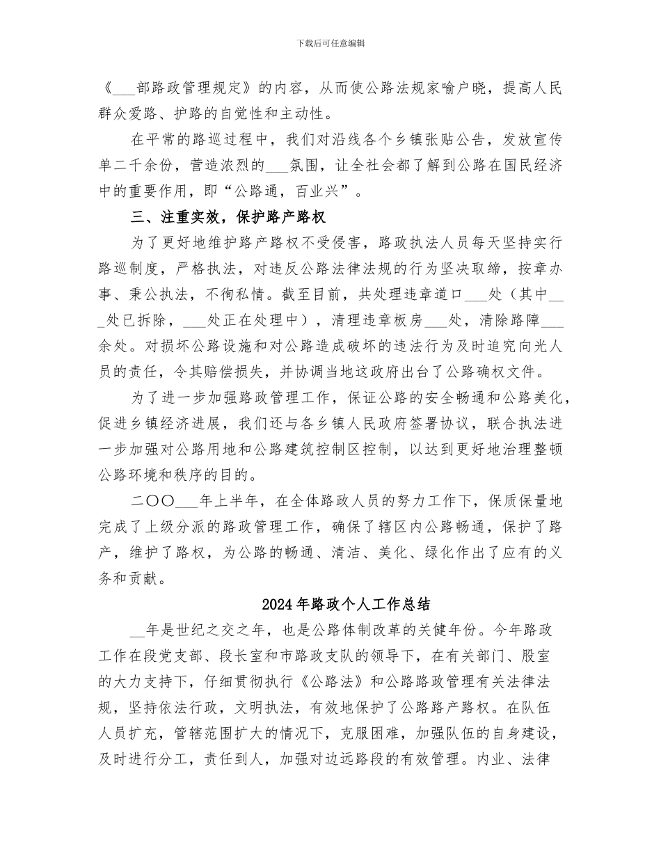 2024年路政上半年工作自我总结范文_第2页