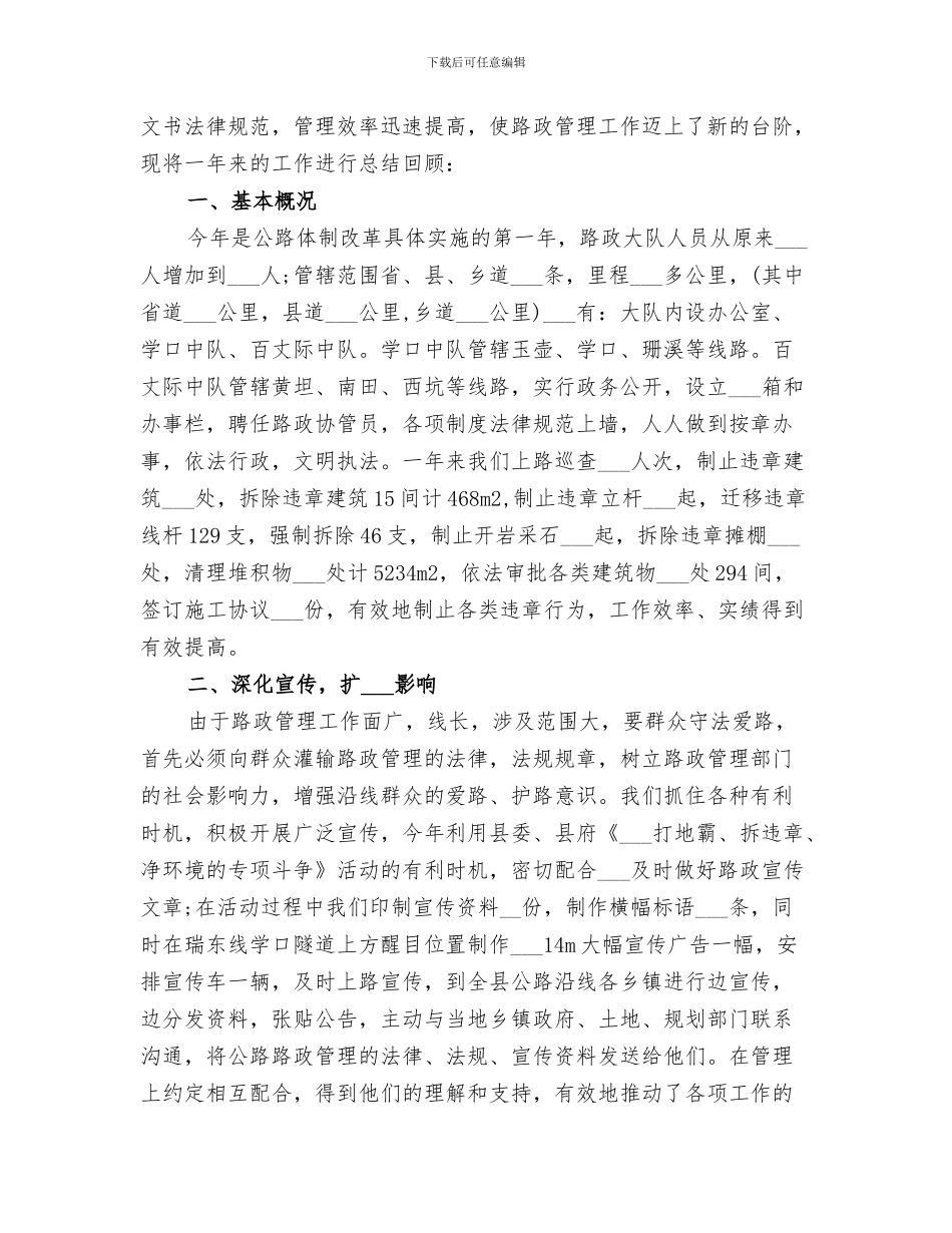 2024年路政上半年工作自我总结范文_第3页