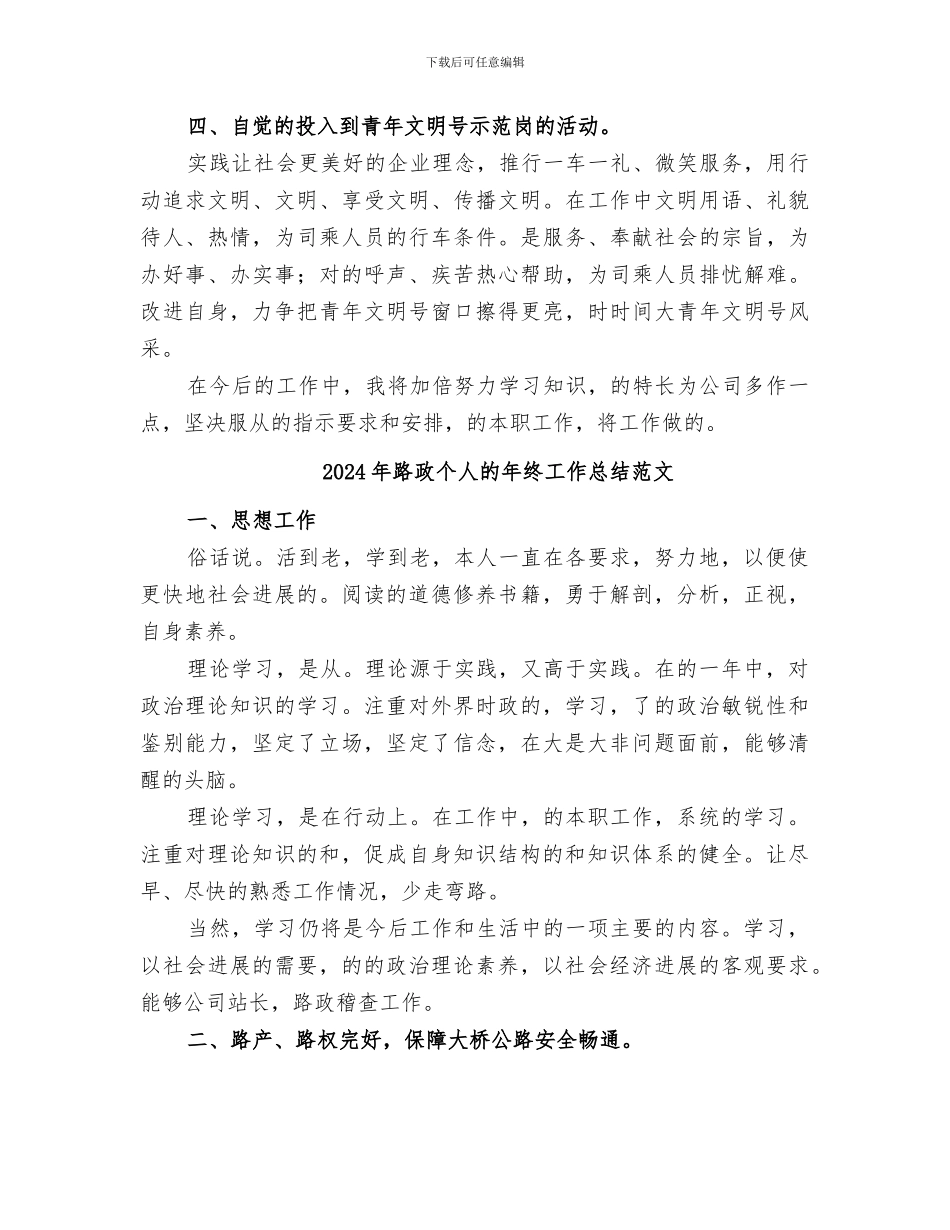 2024年路政个人的年终工作总结_第2页