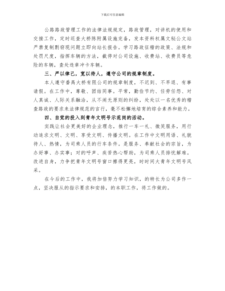 2024年路政个人的年终工作总结_第3页