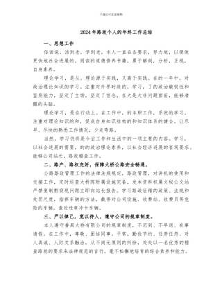 2024年路政个人的年终工作总结