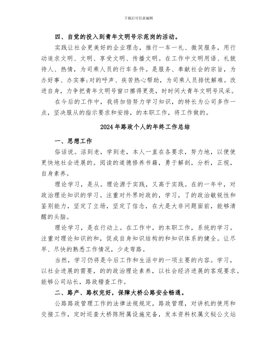 2024年路政个人年终工作总结范本_第2页