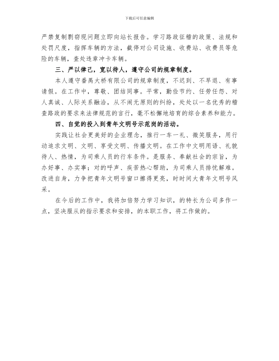 2024年路政个人年终工作总结范本_第3页