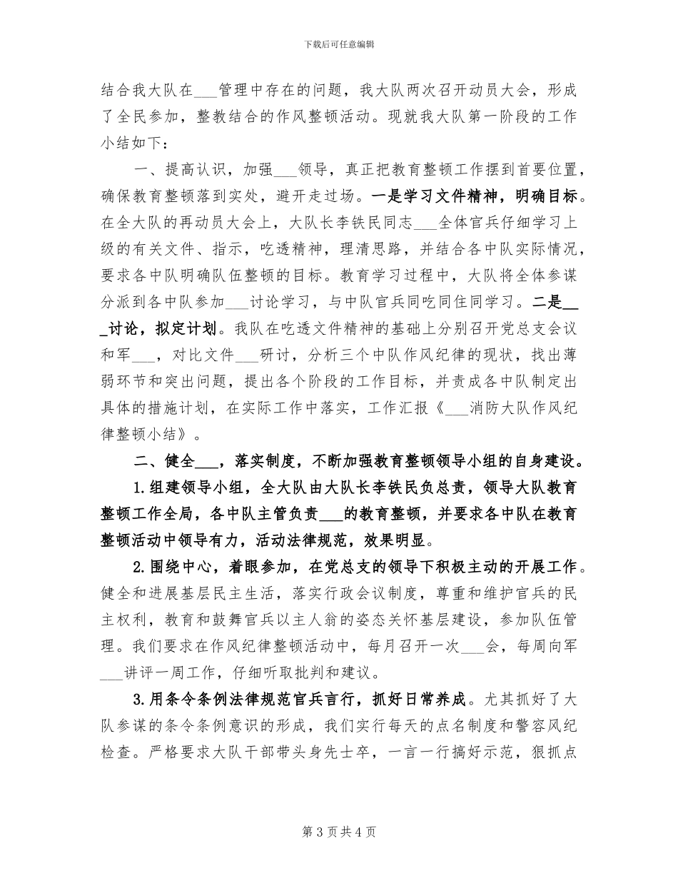 2024年路政大队一季度综治工作总结_第3页