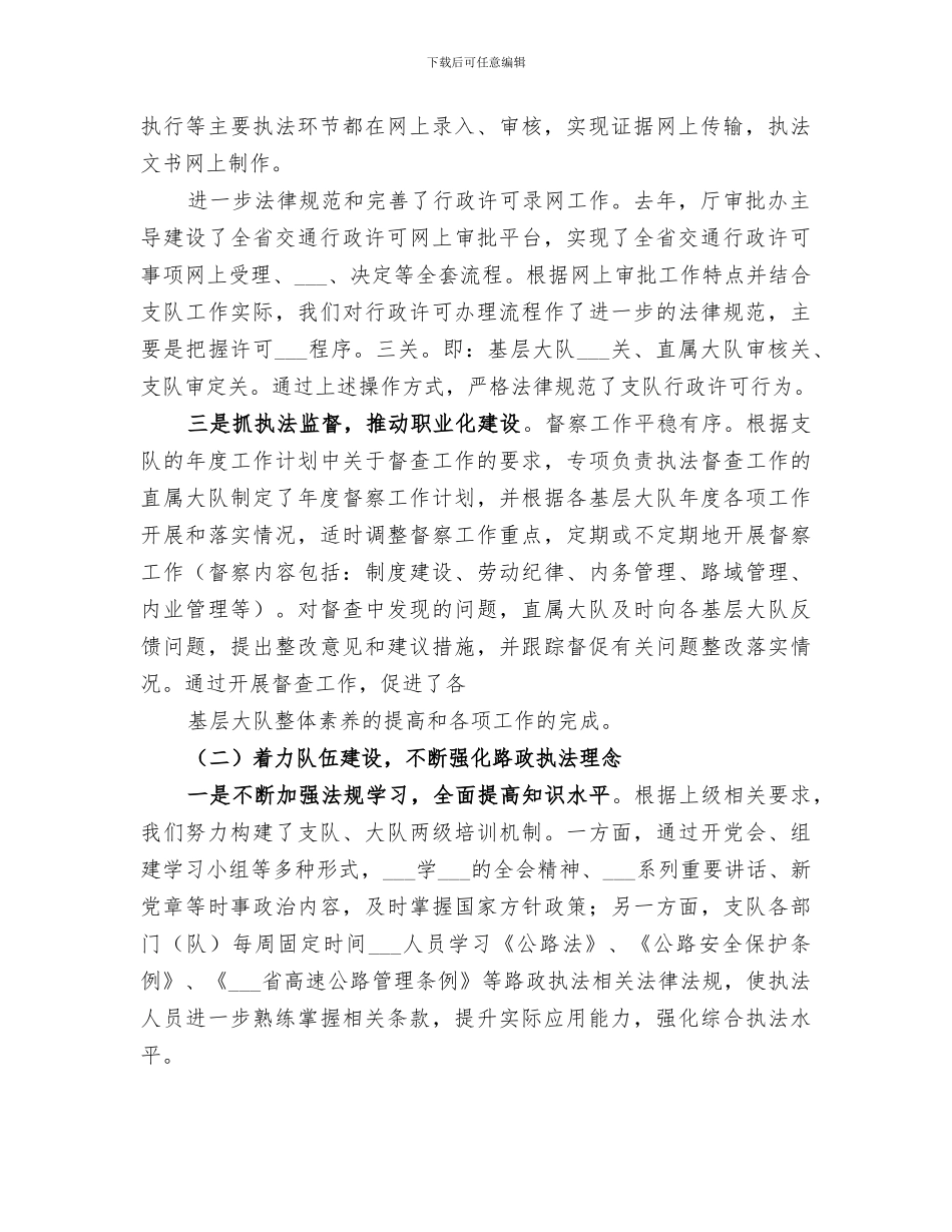 2024年路政国庆工作总结_第2页