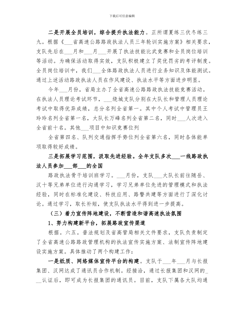 2024年路政国庆工作总结_第3页