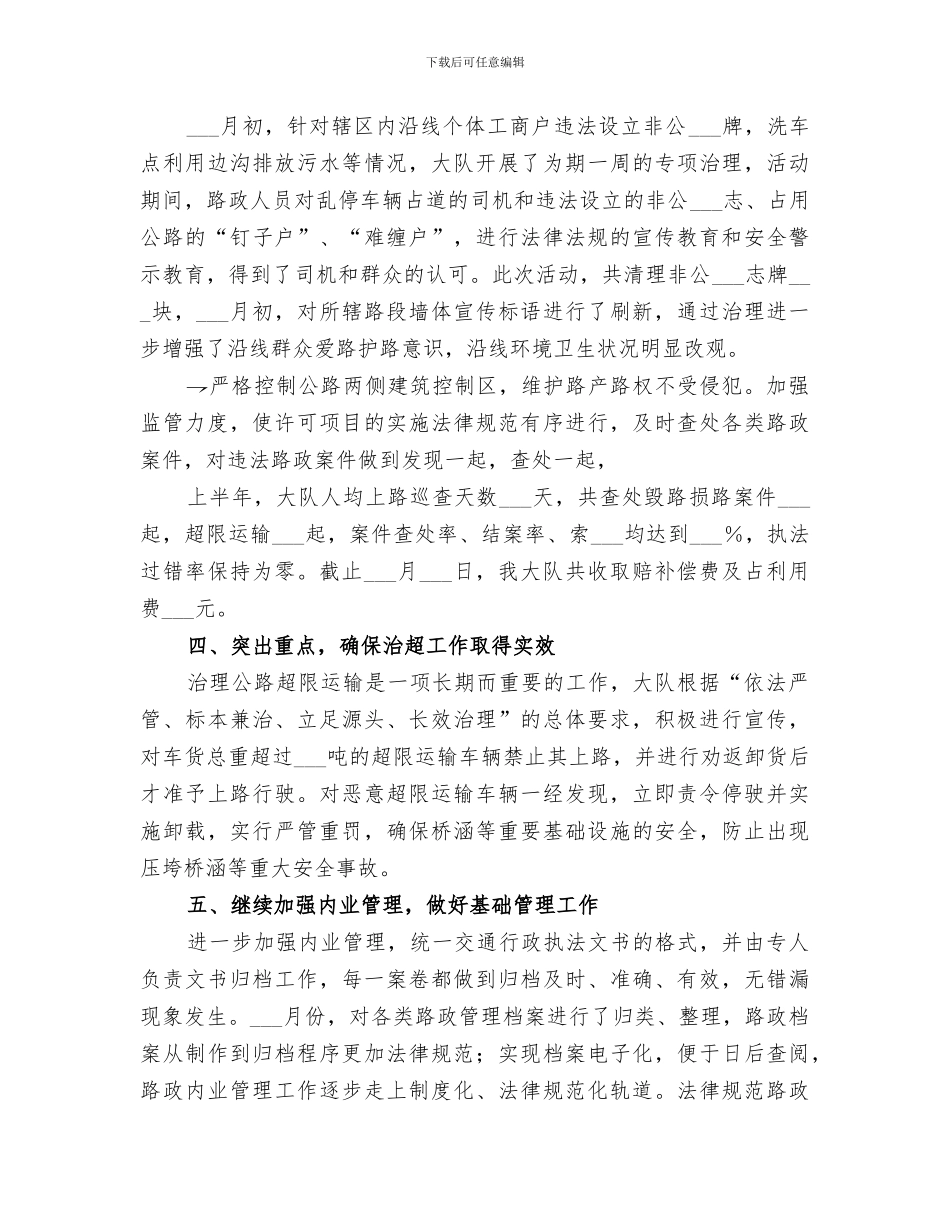 2024年路政国庆工作总结范文_第2页