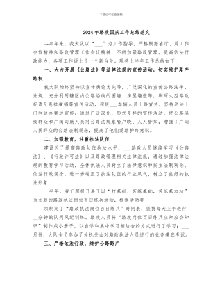 2024年路政国庆工作总结范文