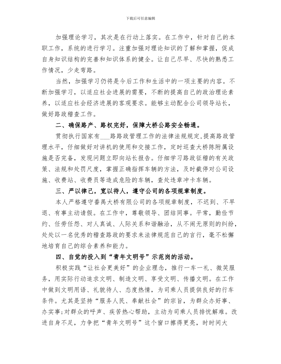 2024年路政员年终总结范本_第3页