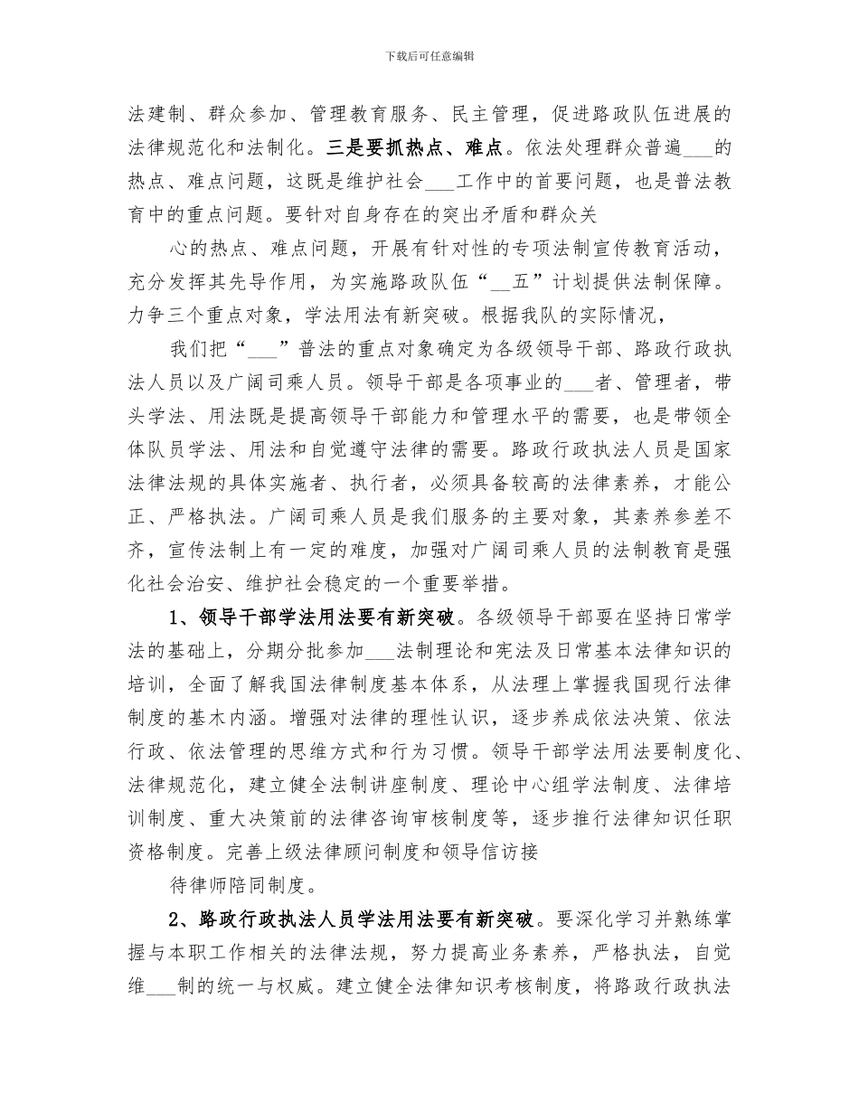 2024年路政大队法制建设工作总结_第3页