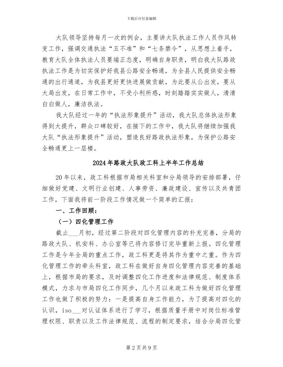 2024年路政大队执法形象提升工作总结_第2页