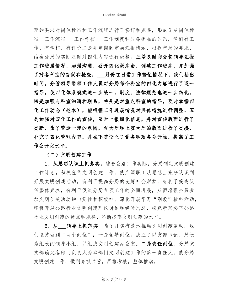 2024年路政大队执法形象提升工作总结_第3页