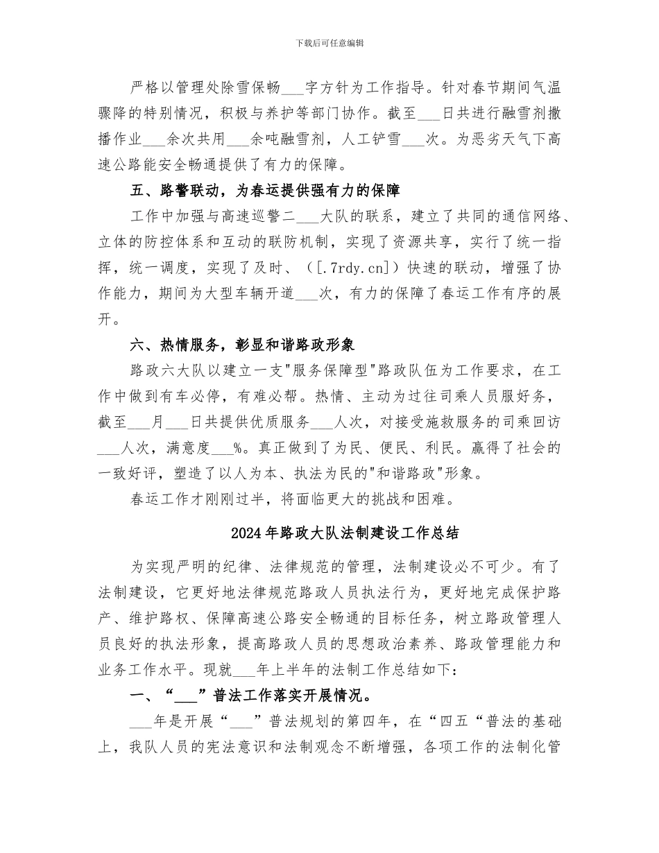 2024年路政大队春运工作总结_第2页
