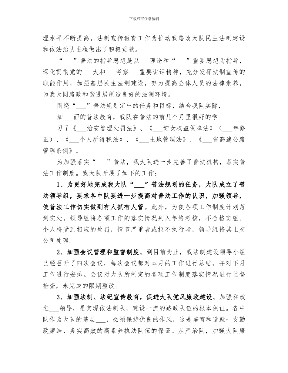 2024年路政大队春运工作总结_第3页