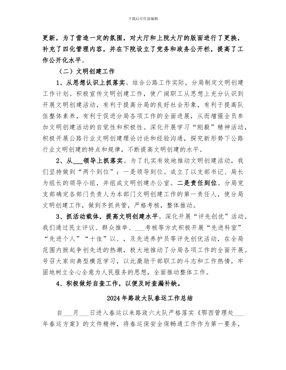 2024年路政大队政工科上半年工作总结范文_第2页