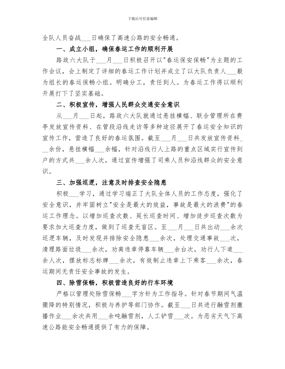 2024年路政大队政工科上半年工作总结范文_第3页