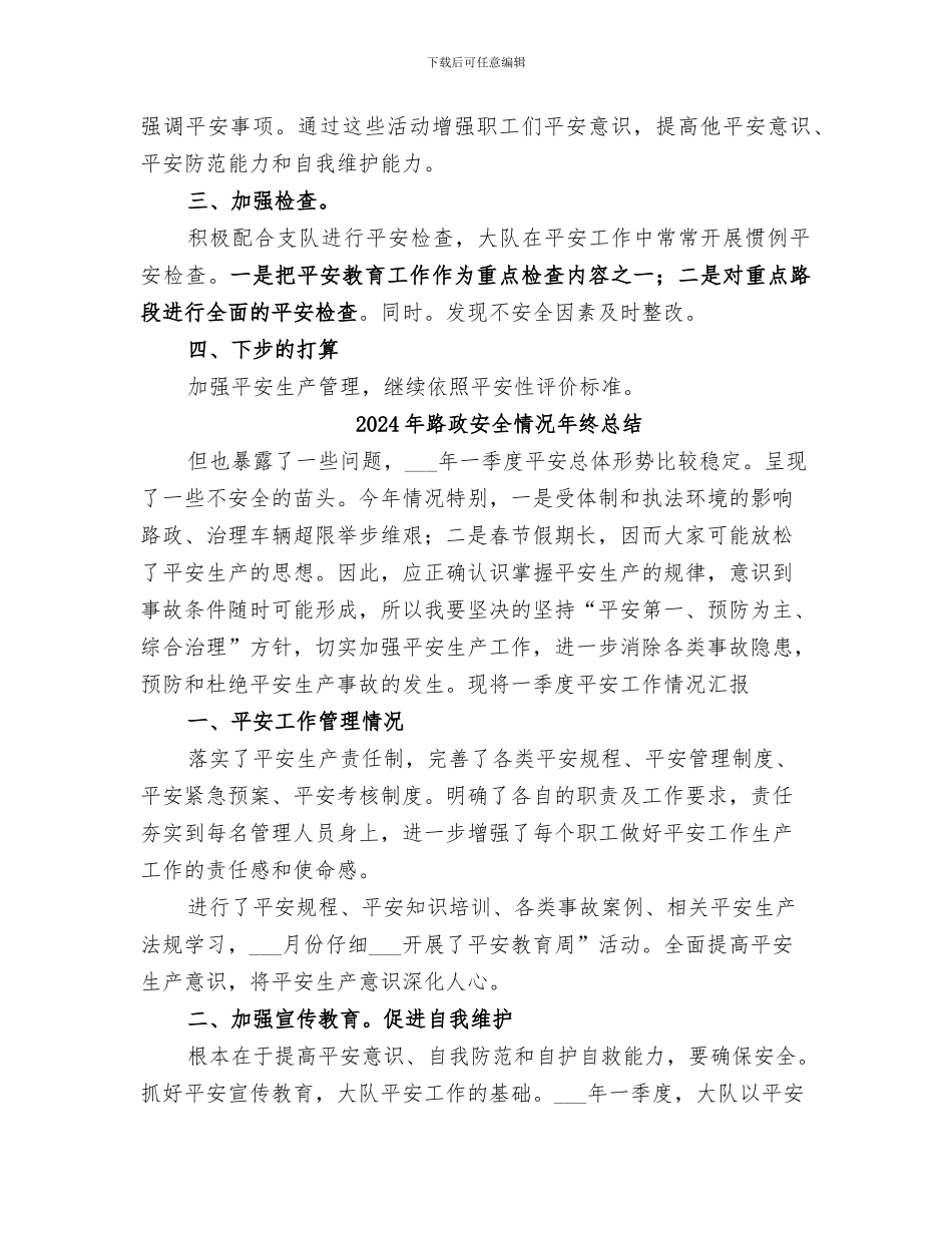 2024年路政安全情况小结_第2页