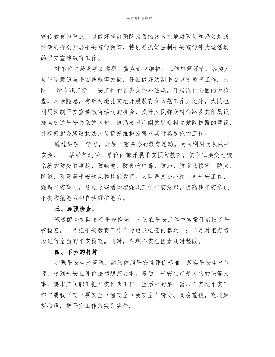 2024年路政安全情况小结_第3页