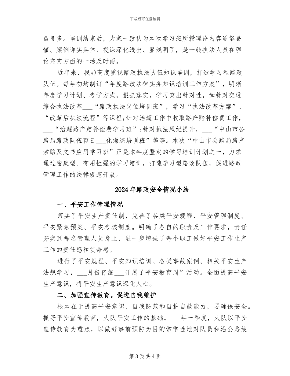 2024年路政学习培训总结_第3页