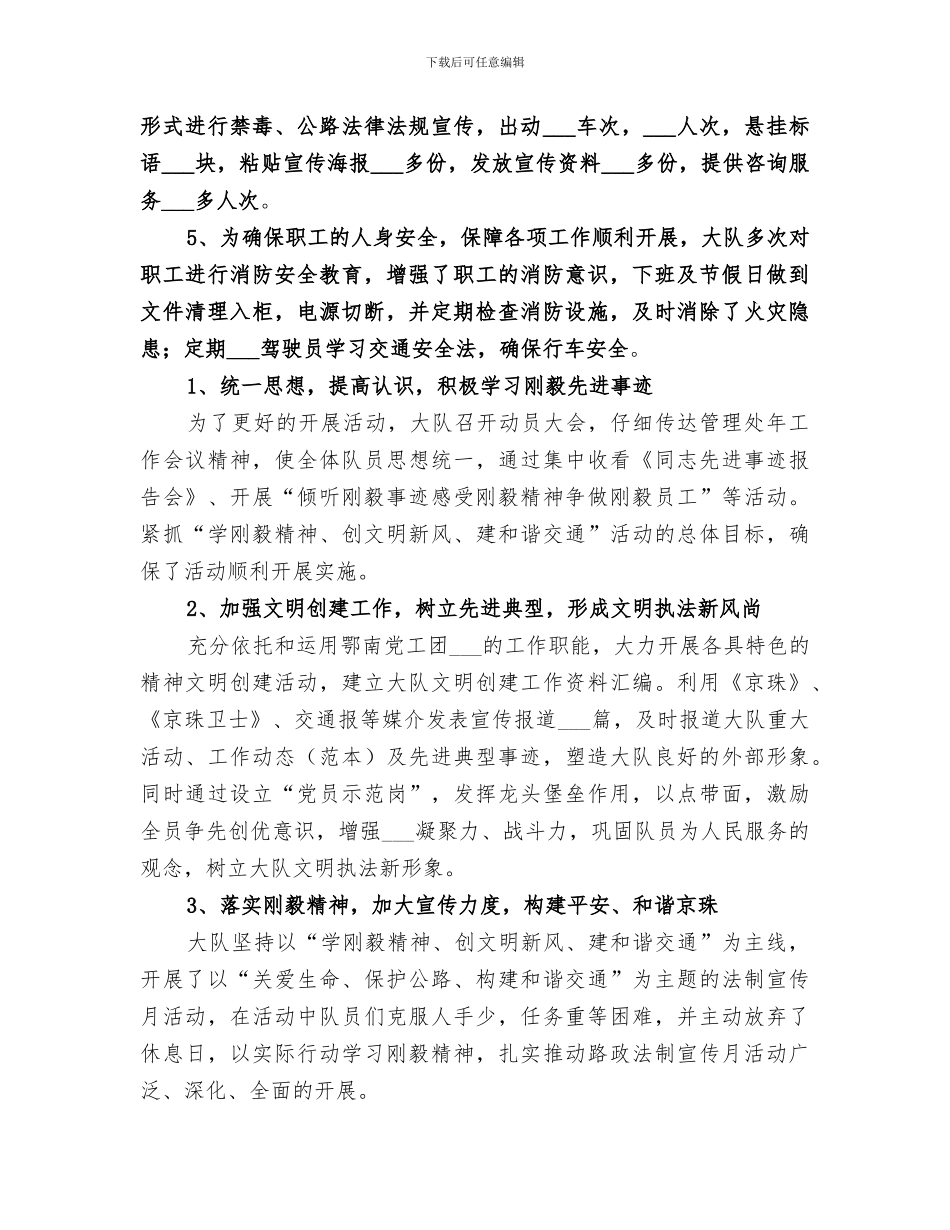 2024年路政大队综治工作小结范文_第3页