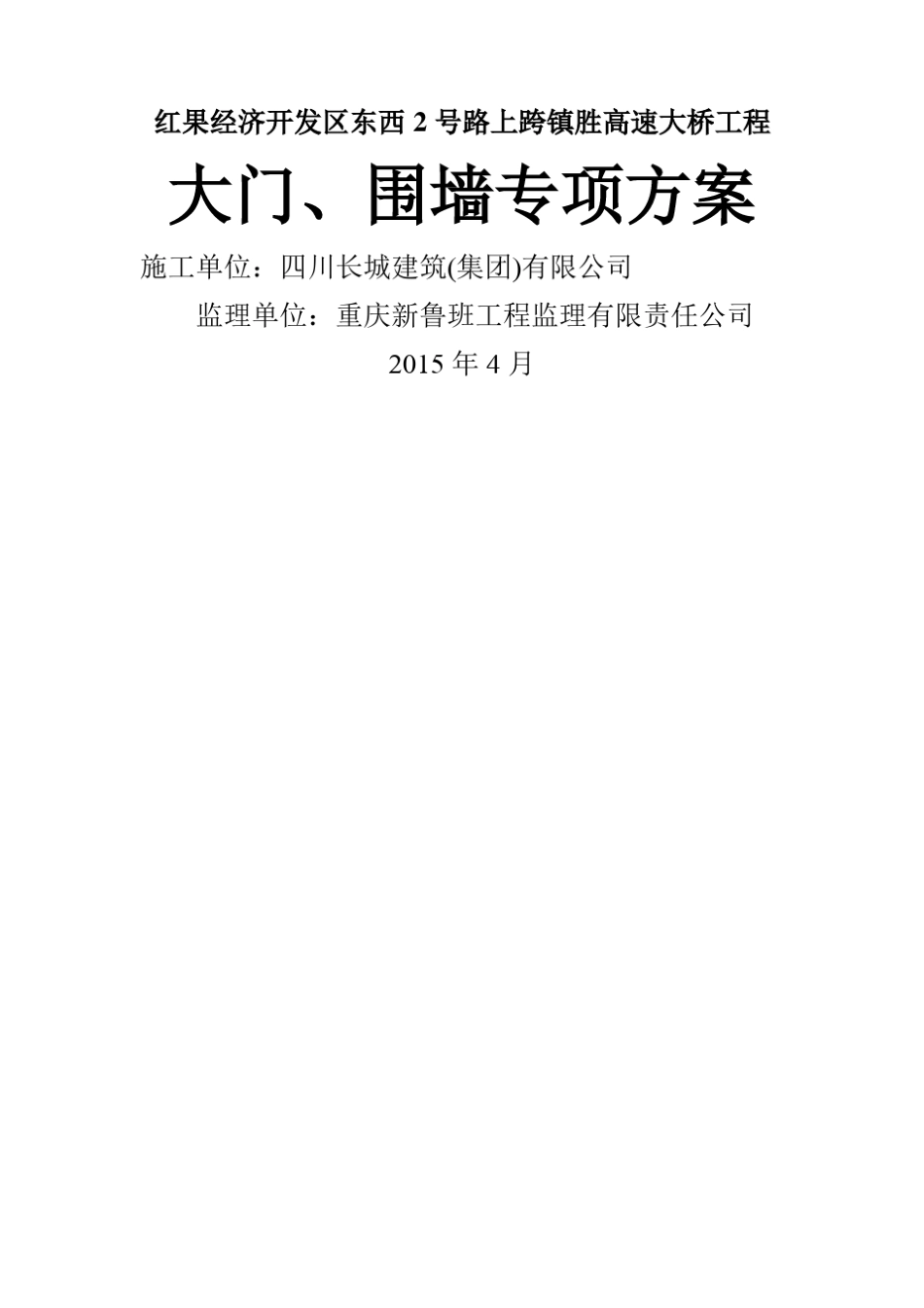 大门围墙施工方案_第2页