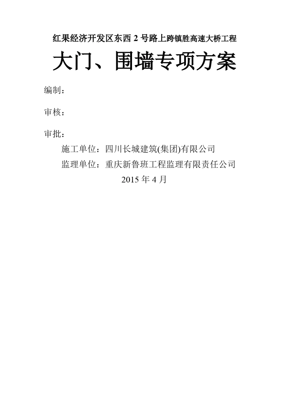 大门围墙施工方案_第3页