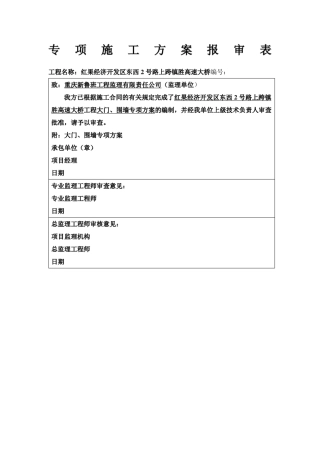 大门围墙施工方案
