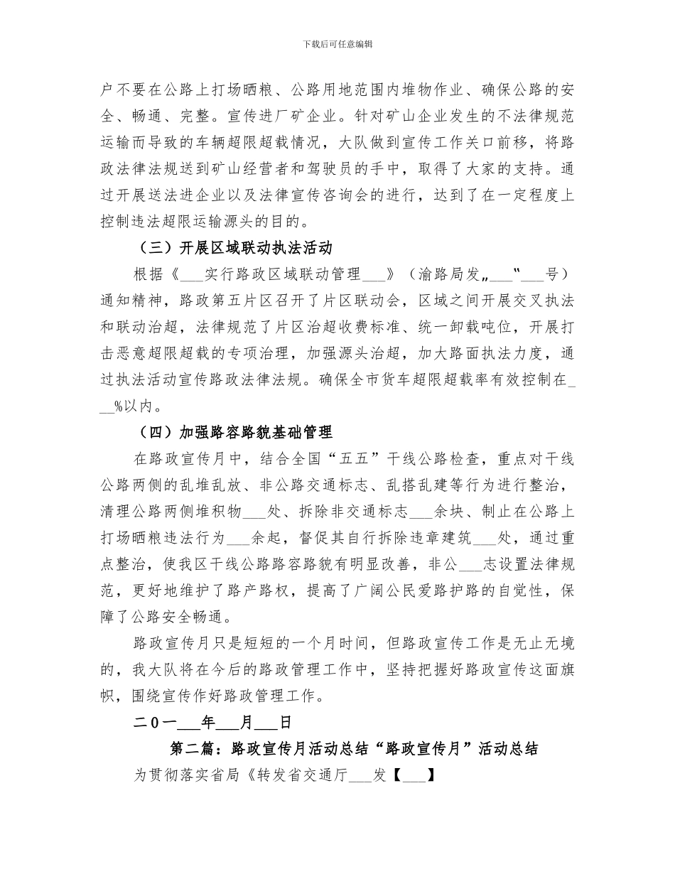 2024年路政宣传月总结_第2页