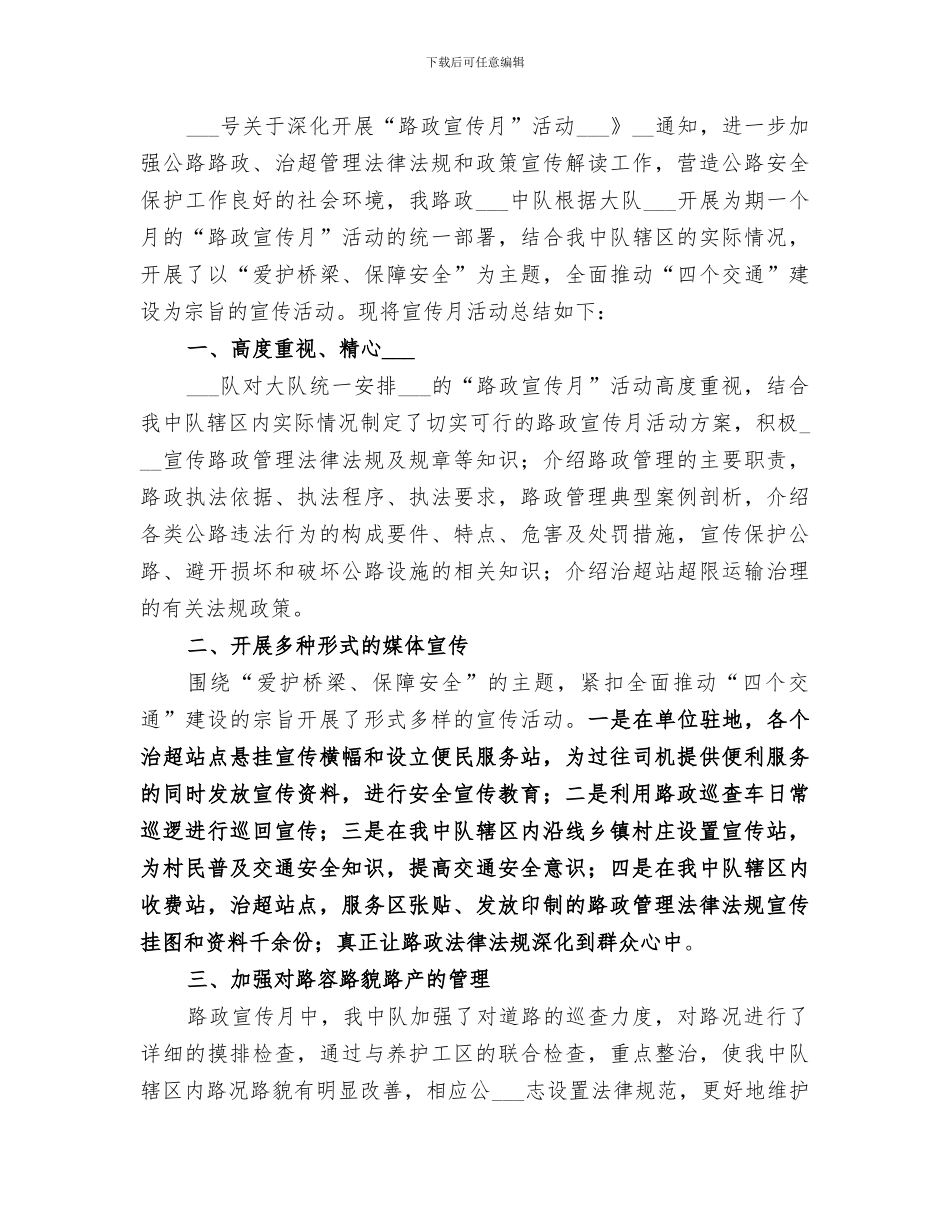 2024年路政宣传月总结_第3页