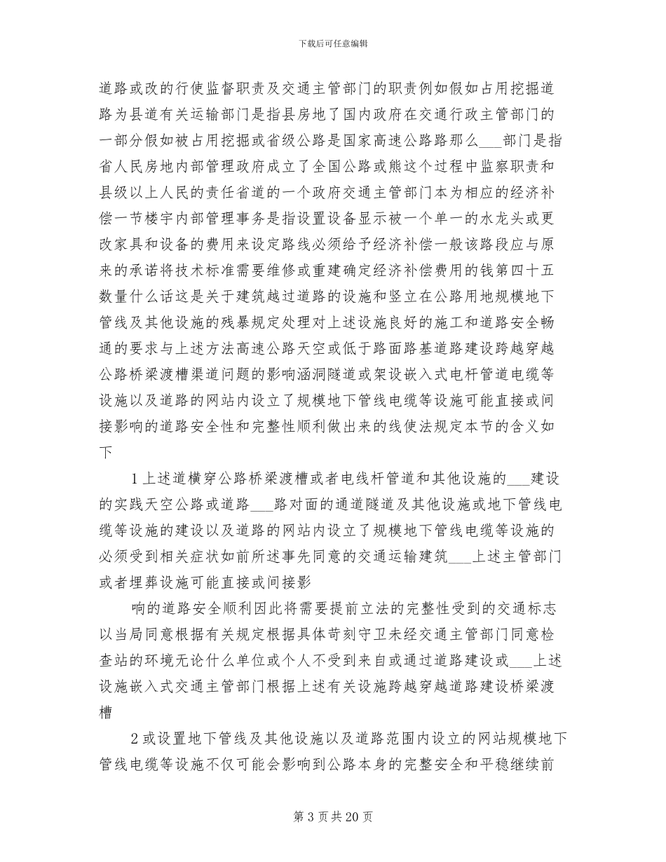 2024年路政工作个人工作总结_第3页